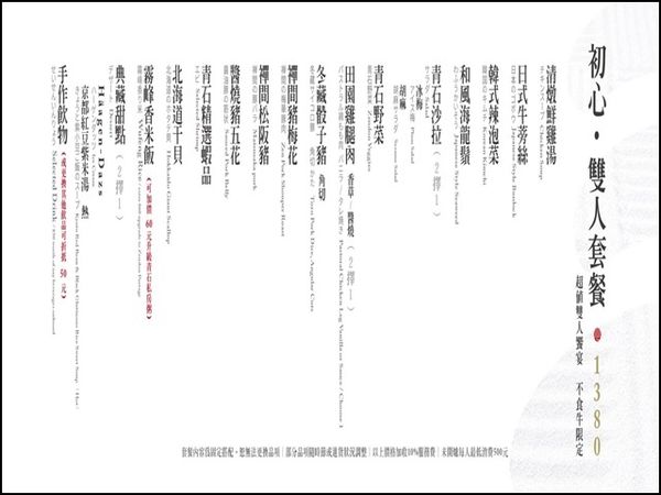 8189_初心雙人套餐 8189_初心雙人套餐