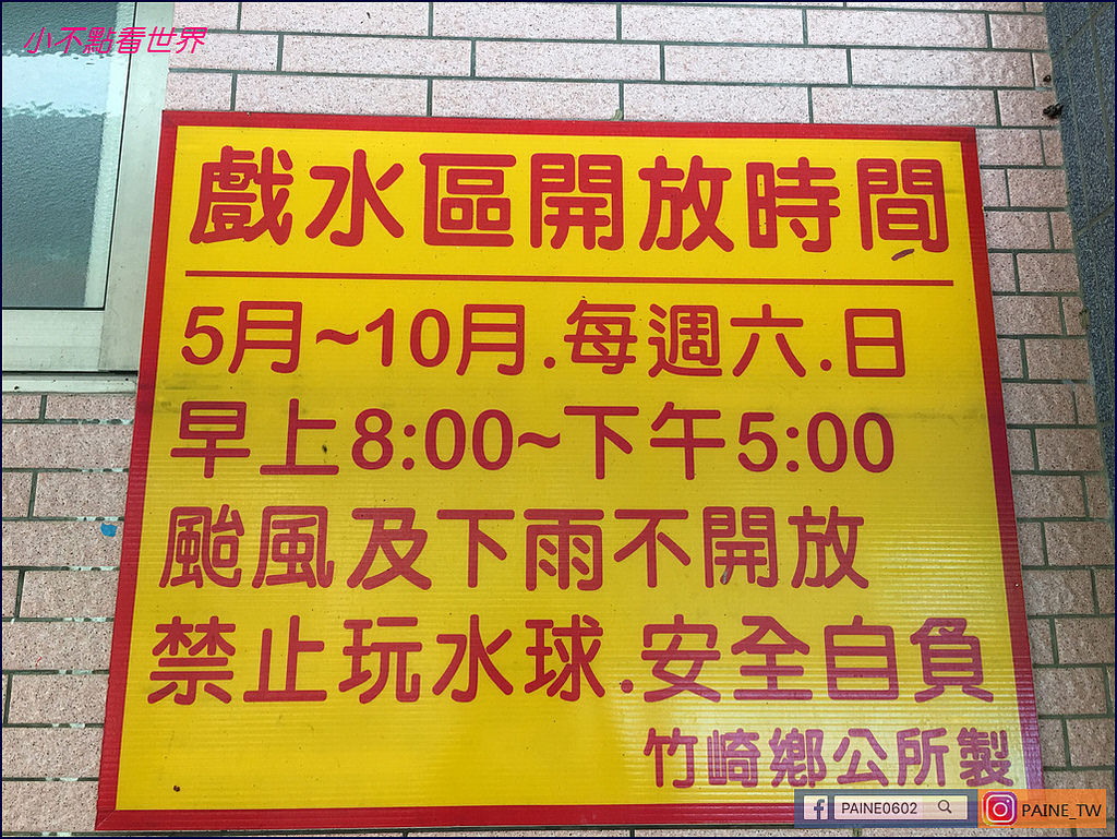 竹崎公園 兒童戲水區