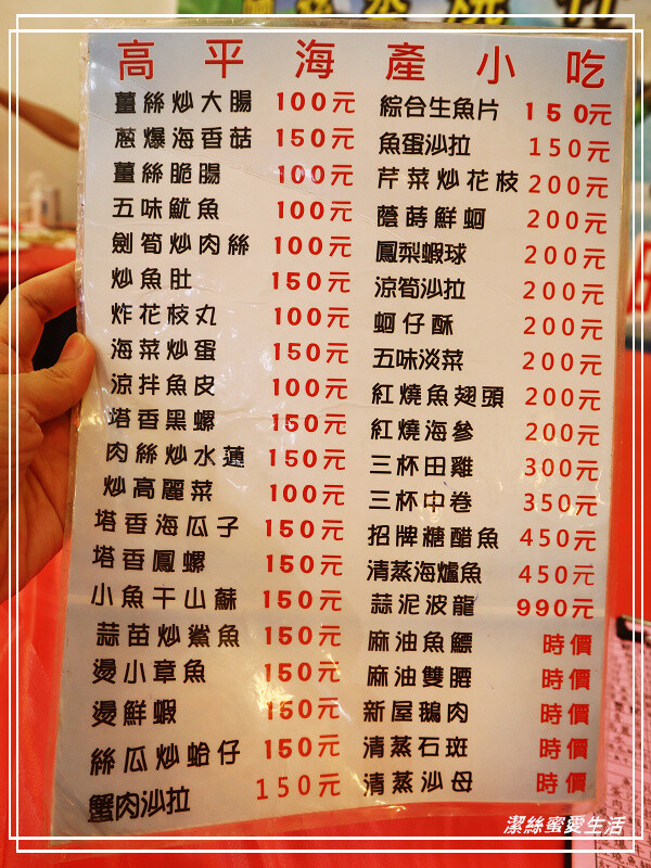 高平海產小吃-桃園新屋/永安漁港平價海鮮熱炒
