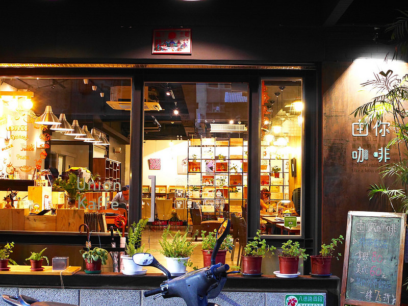 【南京三民下午茶】由你咖啡 Union Kaffe| 舒服寬敞咖啡廳x大量綠色元素|創意南瓜鹹蛋義大利麵x多樣手作甜點（松山區八德路、近京華城）