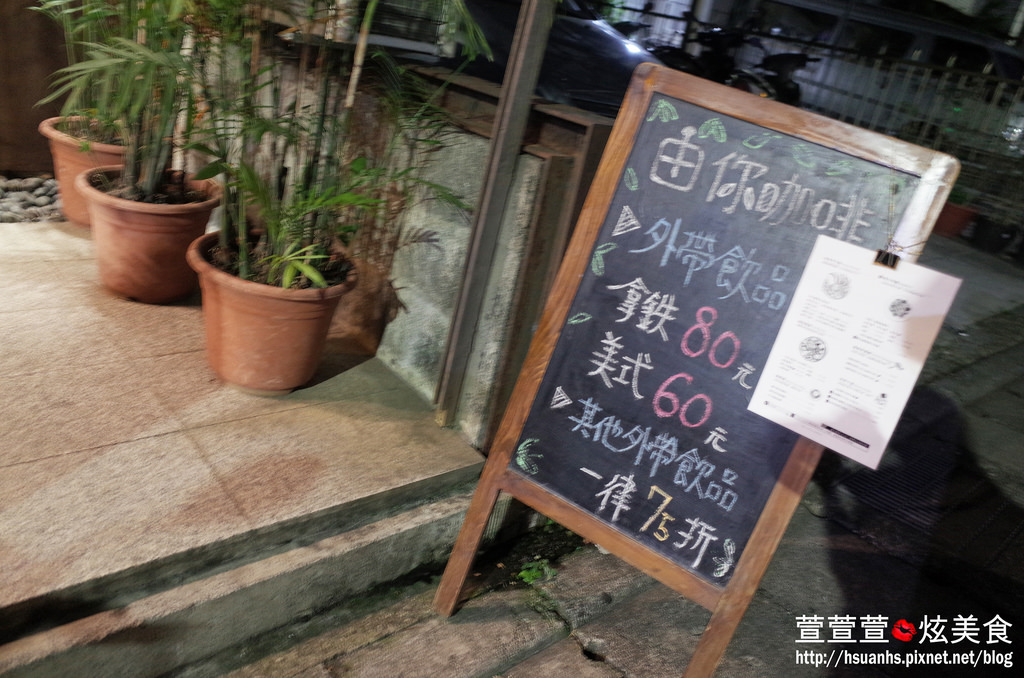 【台北】由你咖啡。南瓜義大利鹹蛋義大利麵、輕食、甜點表現超強!! 值得再訪 捷運南京三民下午茶(不限時/WIFI/閱讀桌燈)