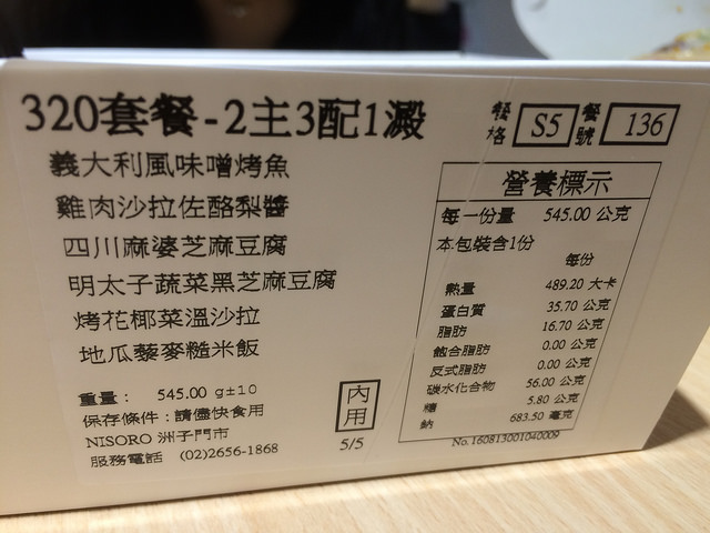 【內湖區／港墘站】Niroso Lohas- 熱量調控餐 吃巧又吃飽