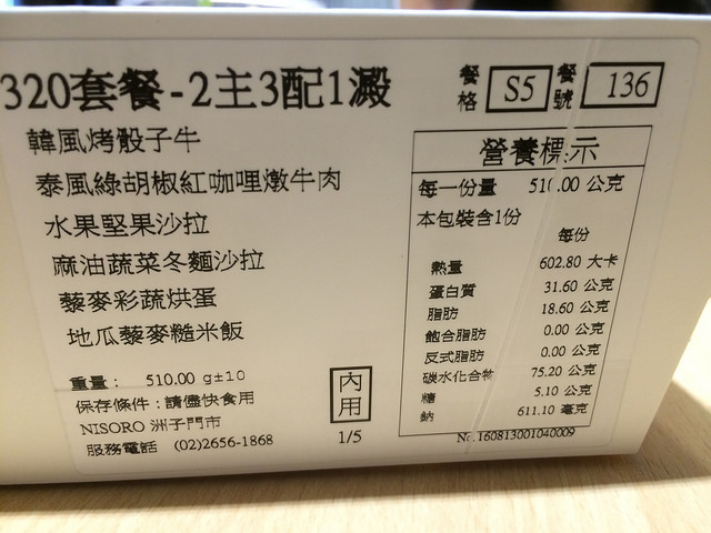 【內湖區／港墘站】Niroso Lohas- 熱量調控餐 吃巧又吃飽