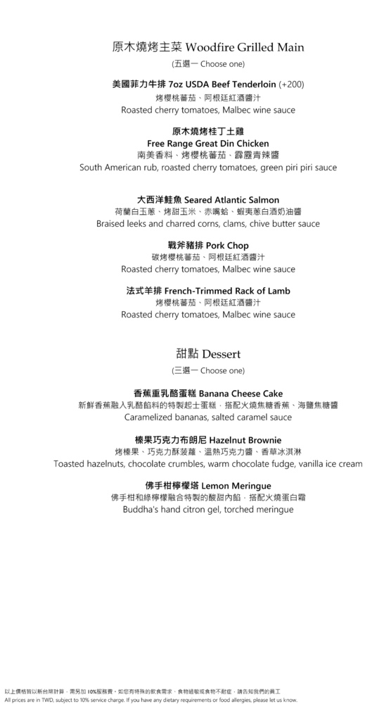 amba-Taipei-Songshan-Que-Woodfired-Grill-Set-Dinner-Menu-tc-2.jpg amba-Taipei-Songshan-Que-Woodfired-Grill-Set-Dinner-Menu-tc-2.jpg