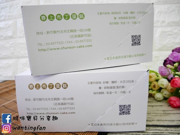 春上布丁蛋糕-竹北店：【新竹美食】春上布丁蛋糕 超人氣古早味蛋糕 下午茶 新竹伴手禮