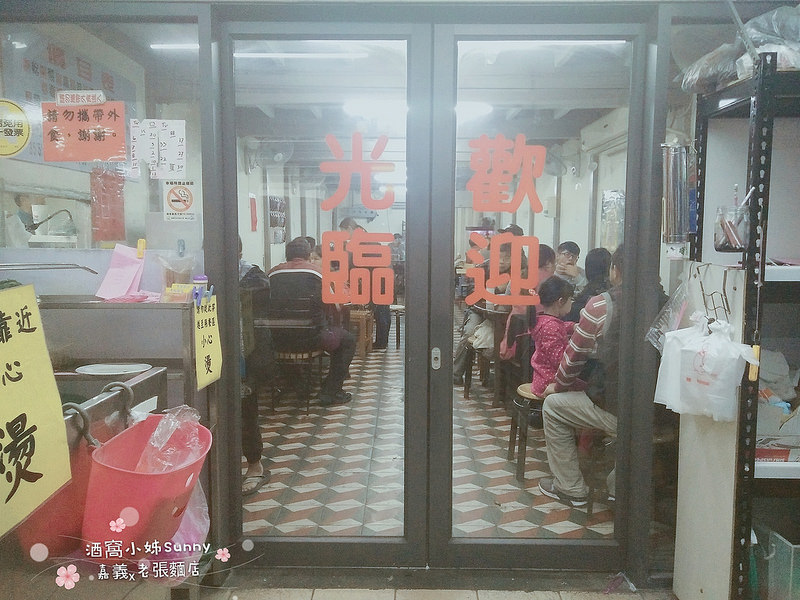 嘉義美食x老張麵店