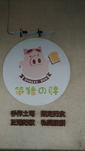 笨豬の胖:高雄早午餐~笨豬の胖/笨豬的胖~平價的美味~推九層塔蛋餅、割包燒肉、黑糖鮮Q奶~真是太好吃囉~ 笨豬の胖:高雄早午餐~笨豬の胖/笨豬的胖~平價的美味~推九層塔蛋餅、割包燒肉、黑糖鮮Q奶~真是太好吃囉~