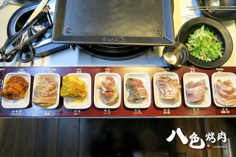 【捷運忠孝敦化站】八色烤肉~南韓必吃美食，台北東區再起~8種口味的燒肉，ㄧ次滿足，起司炒飯也很好吃喔!