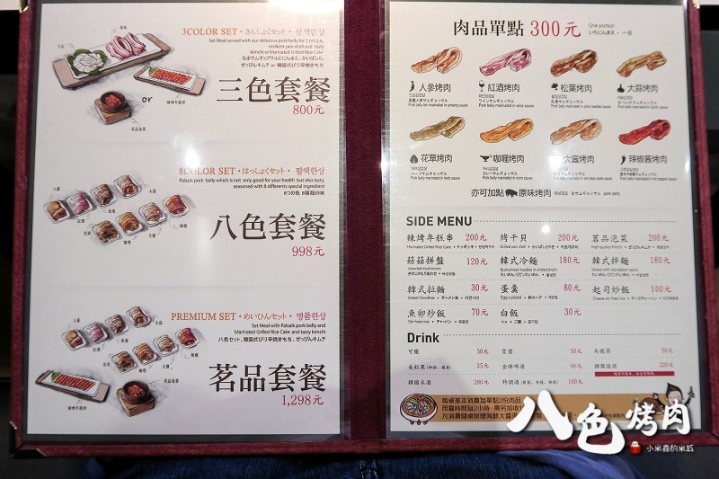 【捷運忠孝敦化站】八色烤肉~南韓必吃美食，台北東區再起~8種口味的燒肉，ㄧ次滿足，起司炒飯也很好吃喔!