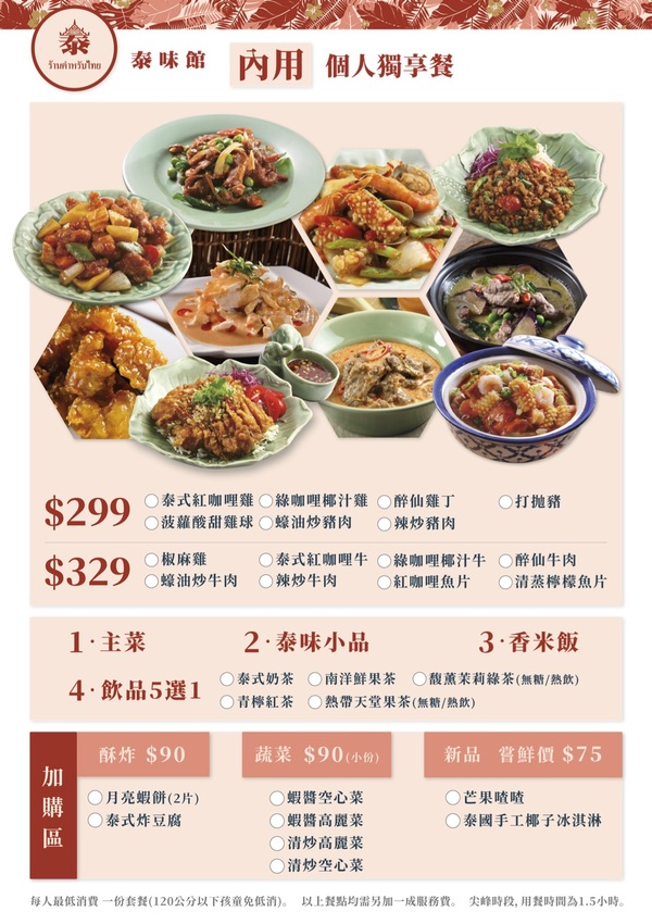 不用搭飛機就能品嚐到的泰式好滋味『泰味館泰式料理』逛愛買吃好料,剛炸好的酥香椒麻雞點起來!板橋美食|新北美食|泰式料理 - 曼達愛吃鬼