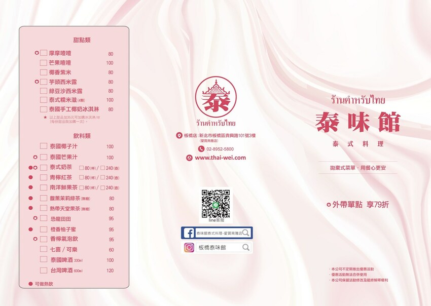 不用搭飛機就能品嚐到的泰式好滋味『泰味館泰式料理』逛愛買吃好料,剛炸好的酥香椒麻雞點起來!板橋美食|新北美食|泰式料理 - 曼達愛吃鬼