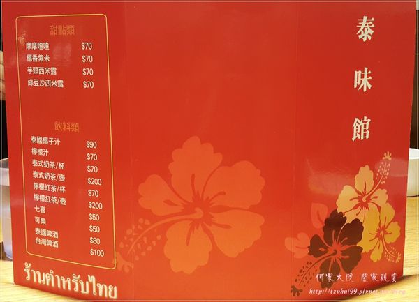 泰味館泰式料理板橋愛買店 08.jpg