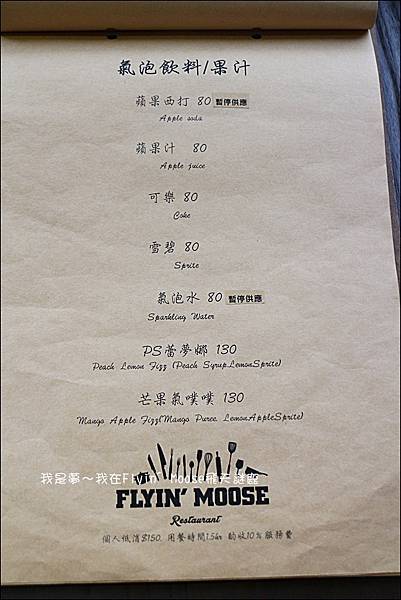 Flyin%5C Moose飛天謎鹿15.jpg