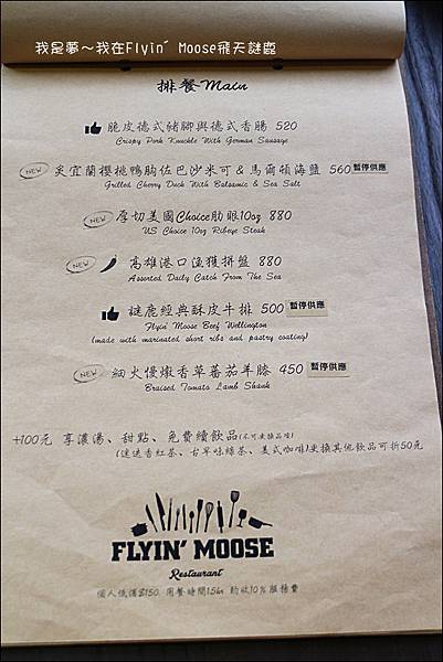 Flyin%5C Moose飛天謎鹿14.jpg