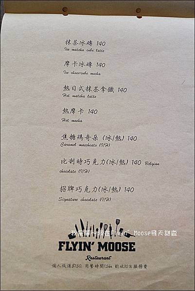 Flyin%5C Moose飛天謎鹿18.jpg