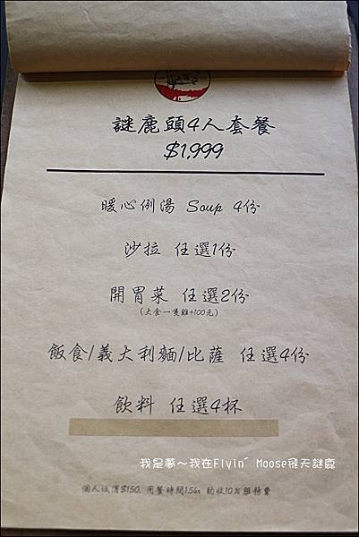 Flyin%5C Moose飛天謎鹿07.jpg