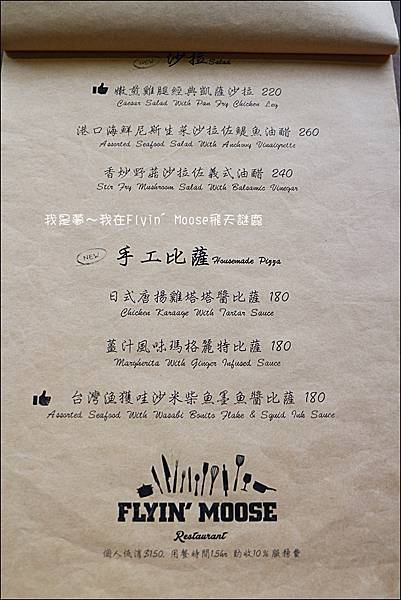 Flyin%5C Moose飛天謎鹿08.jpg