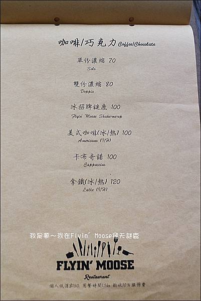 Flyin%5C Moose飛天謎鹿17.jpg