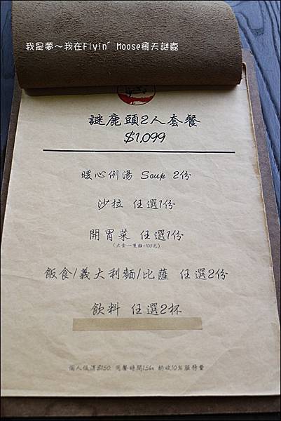 Flyin%5C Moose飛天謎鹿06.jpg