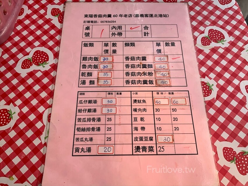 雲林北港美食⟩東陽香菇肉羹實實在在的在地美食，傳承60年以上的老店，是許多阿爸阿母的兒童記憶美食 @果果愛Fruitlove