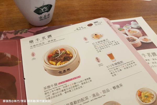 【新竹/東區】喫茶趣(新竹愛買店)
