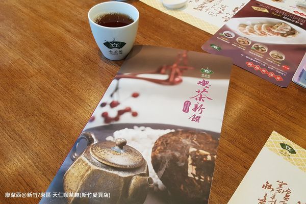 【新竹/東區】喫茶趣(新竹愛買店)
