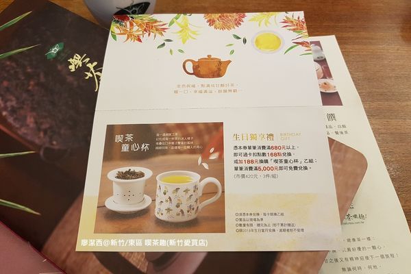 【新竹/東區】喫茶趣(新竹愛買店)