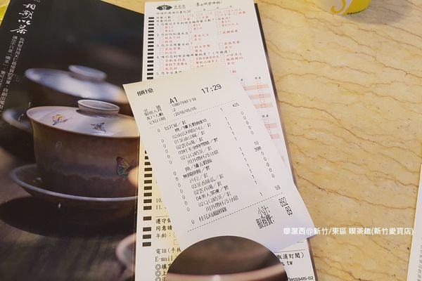 【新竹/東區】喫茶趣(新竹愛買店)