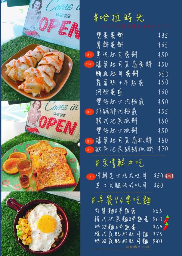 三重食記｜早點嚐鮮：讓早晨增加一點浪漫 老房子早午餐