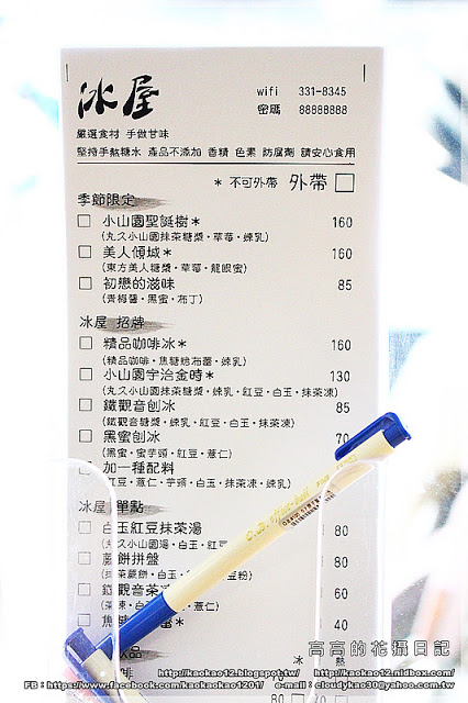 冰屋:【高雄】前鎮區。冰屋《期間限定.每日限量》小山園聖誕樹 vs. 美人傾城 冰屋:【高雄】前鎮區。冰屋《期間限定.每日限量》小山園聖誕樹 vs. 美人傾城