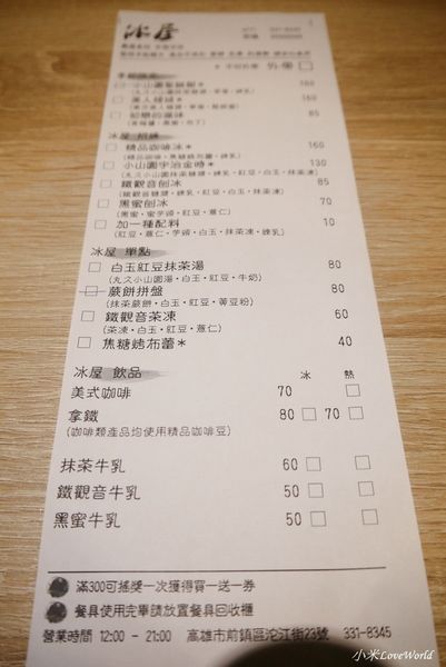 高雄冰屋前鎮店菜單P1640100_調整大小1.JPG 高雄冰屋前鎮店菜單P1640100_調整大小1.JPG