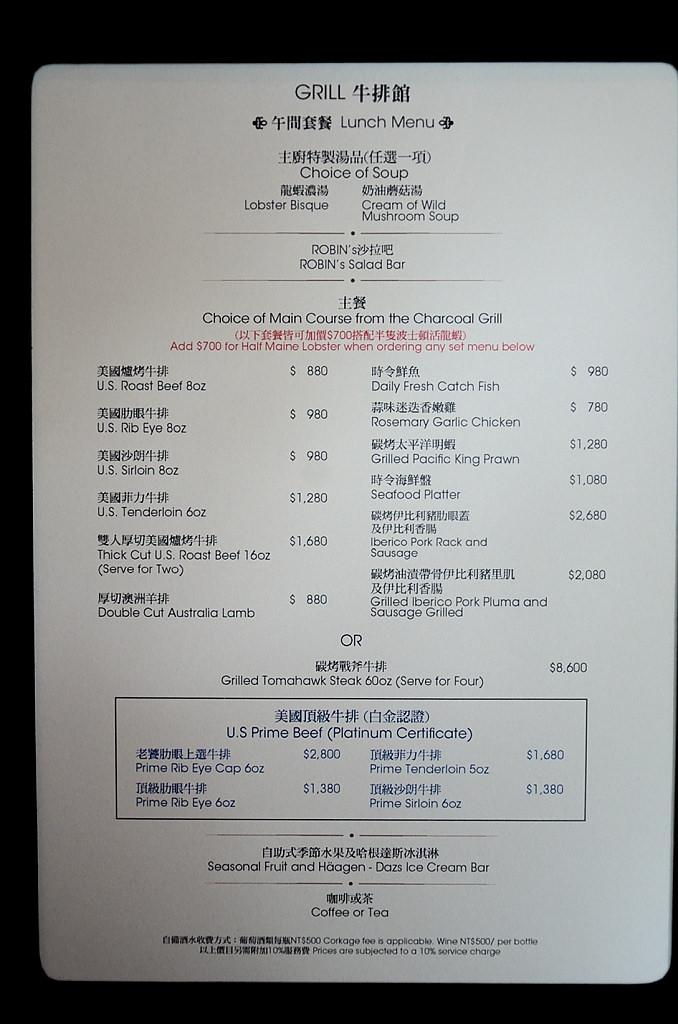 台南晶英酒店 ROBIN’S GRILL TEPPAN 牛排館鐵板燒