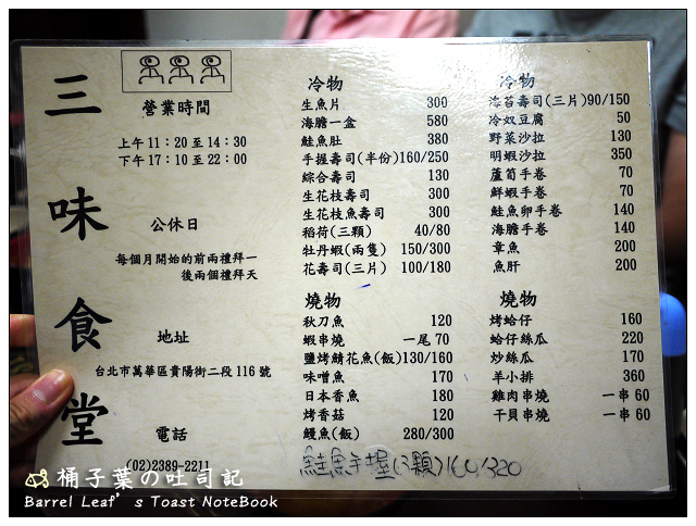 台北市萬華區美食推薦三味食堂 日式料理 台北市萬華區 三味食堂 捷運西門站 Cp值超高 超愛巨無霸花壽司 Walkerland Taipeiwalker Japanwalker Walkerland