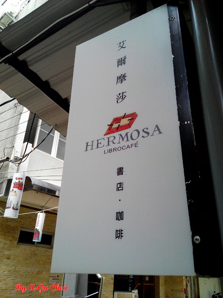 Cafe Hermosa 艾爾摩莎：☆口碑券No.14☆【臺南Ω中西區】Cafe Hermosa 艾爾摩莎。隱身巷弄的道地西班牙料理餐廳