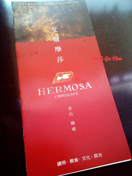 Cafe Hermosa 艾爾摩莎：☆口碑券No.14☆【臺南Ω中西區】Cafe Hermosa 艾爾摩莎。隱身巷弄的道地西班牙料理餐廳