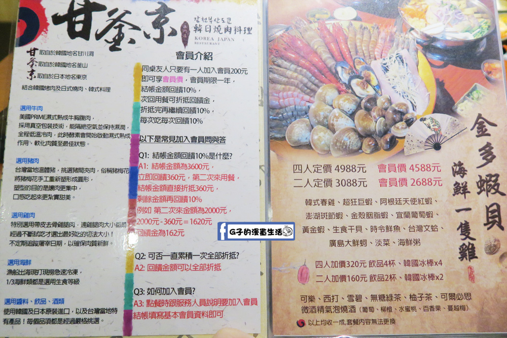 甘釜京韓日燒肉料理專門店 菜單menu