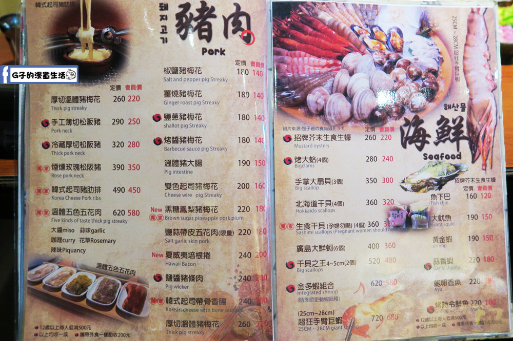 甘釜京韓日燒肉料理專門店 菜單menu