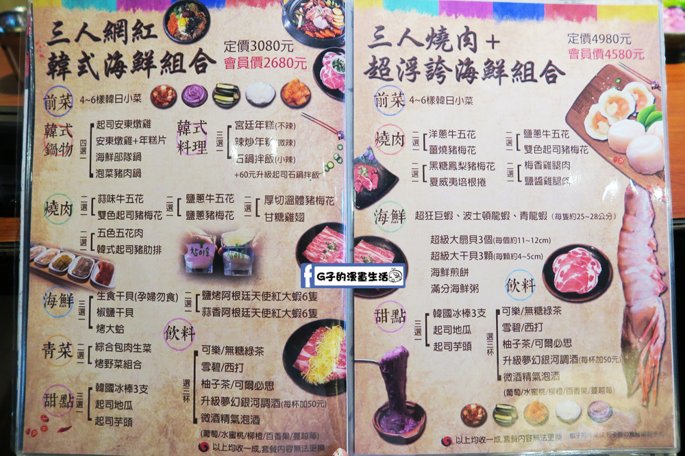 甘釜京韓日燒肉料理專門店 菜單menu