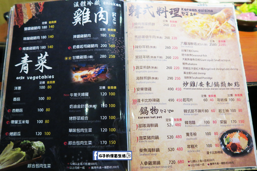 甘釜京韓日燒肉料理專門店 菜單menu