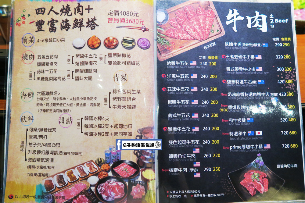 甘釜京韓日燒肉料理專門店 菜單menu