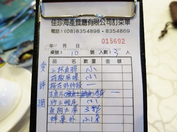 佳珍海產餐廳：有青才敢大聲!!!   ..佳珍海產餐廳