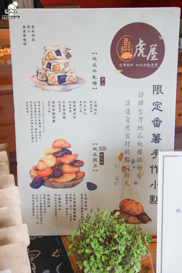 虎屋 虎尾 雲林伴手禮 地瓜 甜點 虎尾伴手禮 宅配  (12 - 41).jpg