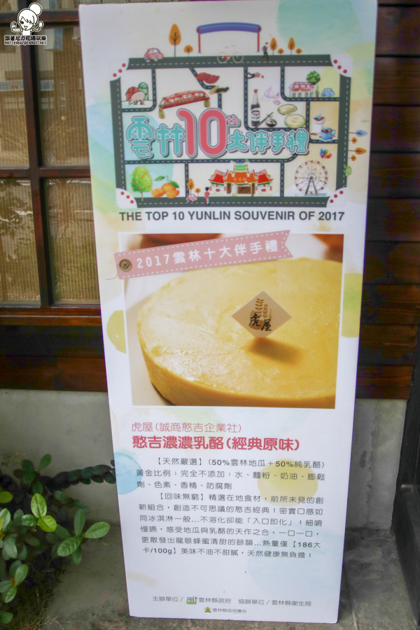 虎屋 虎尾 雲林伴手禮 地瓜 甜點 虎尾伴手禮 宅配  (8 - 41).jpg