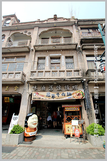 【邀約】雲林西螺●螺情懷舊冰釀滷味●2010國際牛肉麵節特優店家/50年滷味攤奇蹟/金玉成商行/鐘樓/1999年延平居屋第一美/慶裕隆商行