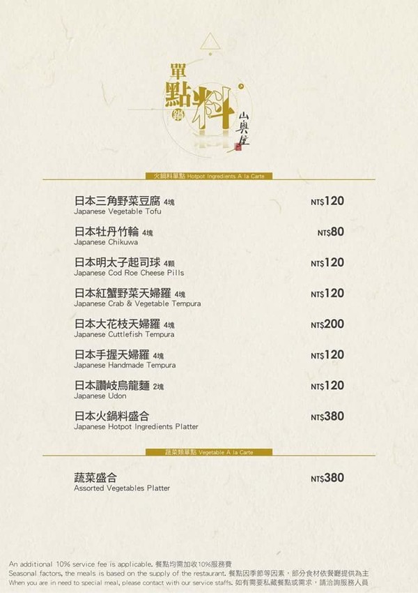 山奧屋菜單