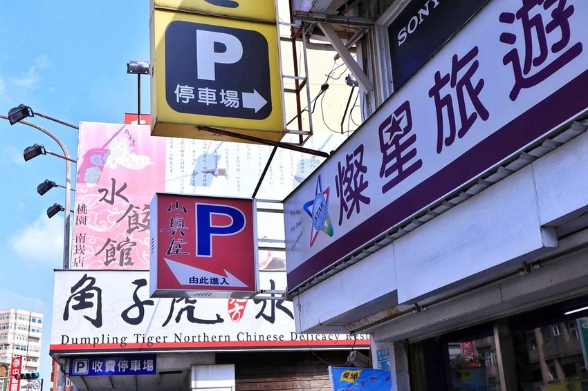 山奧屋 無煙燒肉-桃園南崁店