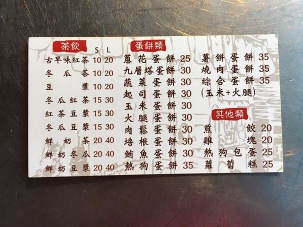 三喜蛋餅((原阿Q蛋餅))：隱身一中商圈古早味早餐，一天的活力就由這份量十足的蛋餅展開吧。