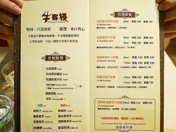 牛客棧 Steak House：牛客棧 Steak House-科博館旁邊超值排餐  海陸選擇都不少  升級套餐CP值更高
