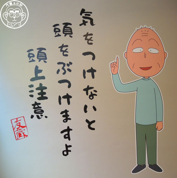 櫻桃小丸子主題餐廳:呷飽祙【台北信義・櫻桃小丸子主題餐廳ちびまる子ちゃん KITCHEN】 櫻桃小丸子主題餐廳:呷飽祙【台北信義・櫻桃小丸子主題餐廳ちびまる子ちゃん KITCHEN】