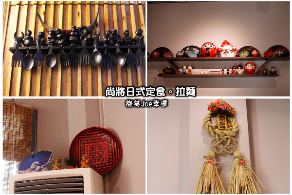 尚將日式定食：[彰化市區]尚將日式定食拉麵，藏在巷內的美味。